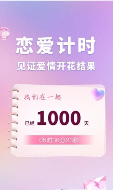 恋爱纪念手帐app