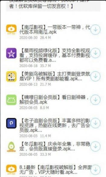 百万最强软件库app