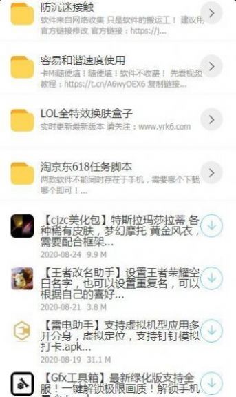 百万最强软件库app