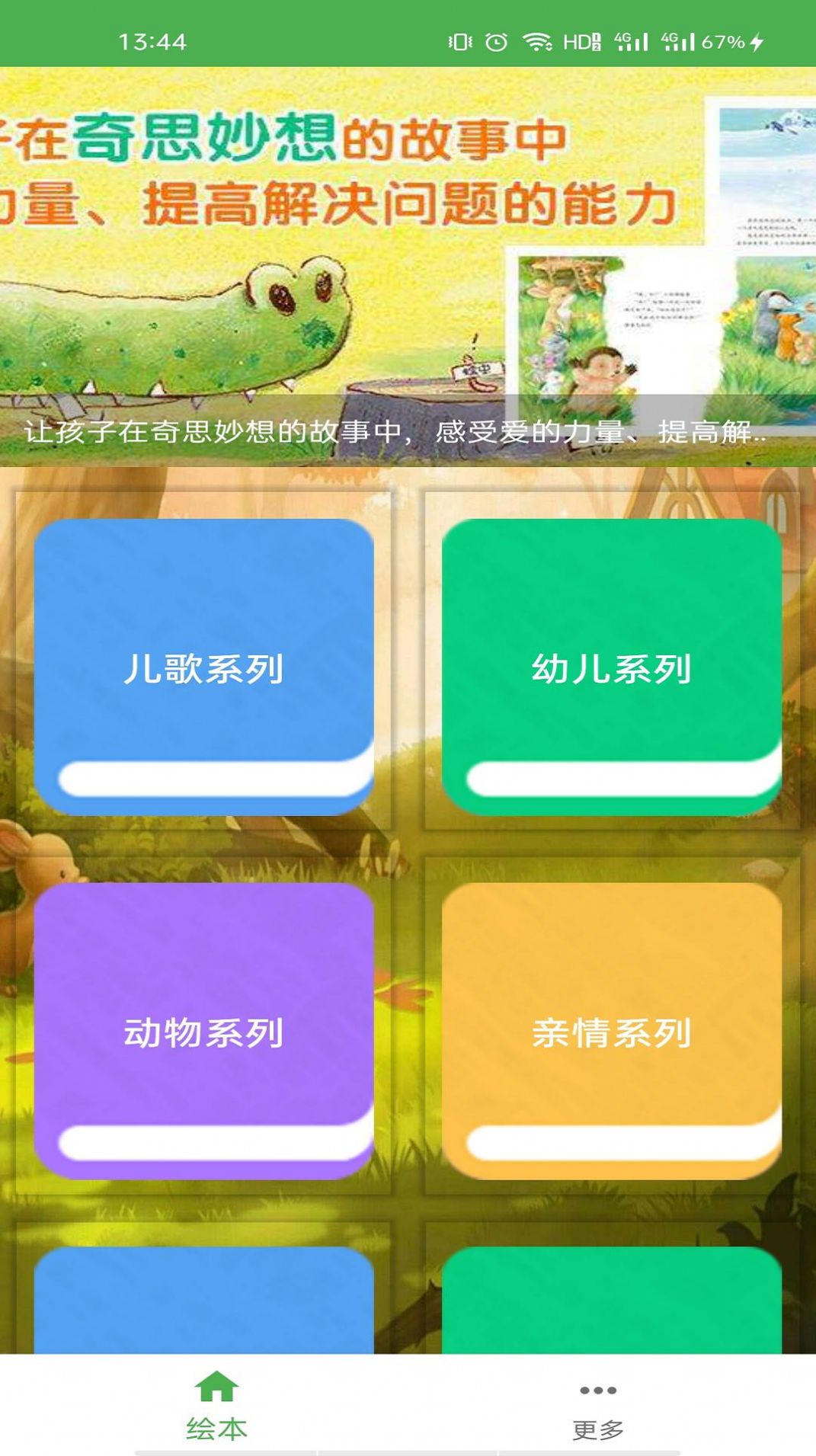 儿童英语趣绘本app官方版 v1.0.0