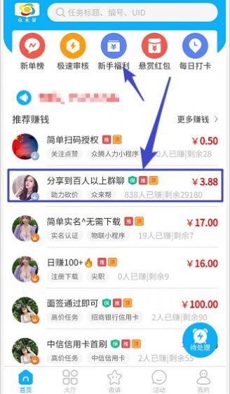 众来帮任务分红app红包版 v1.2.1