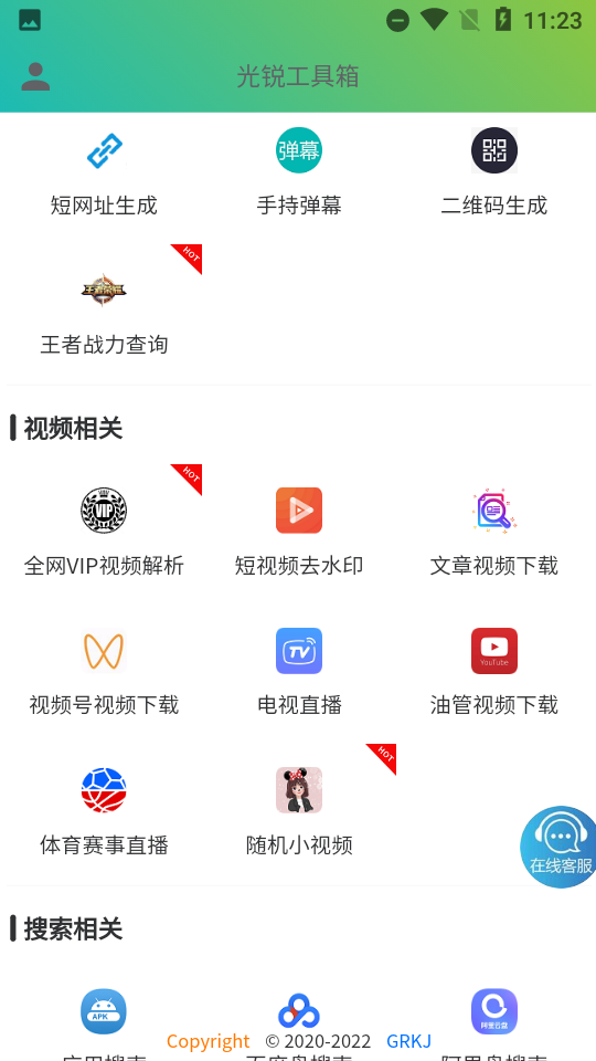 光锐工具箱app