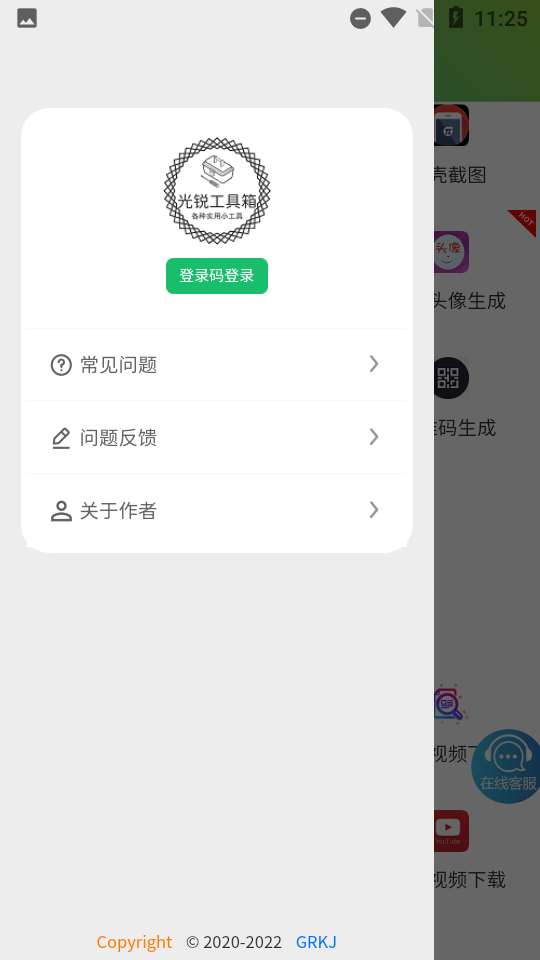 光锐工具箱app