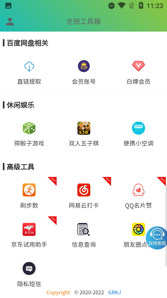 光锐工具箱app