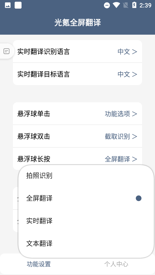 光氪全屏翻译免费版app