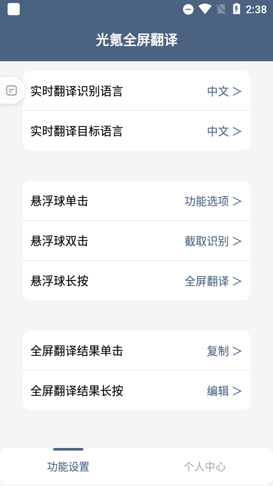 光氪全屏翻译免费版app