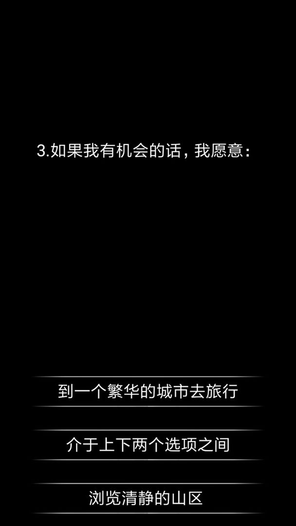 你了解自己吗在线测试app