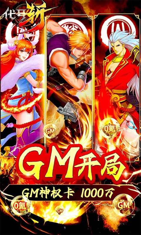 代号斩gm特权版