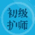 初级护师题集app安卓版 v1.6