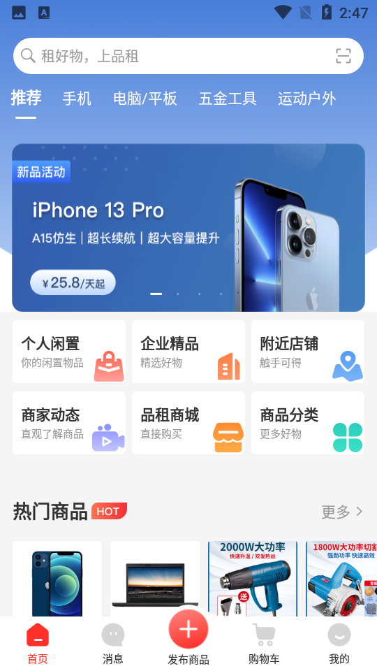 品租app