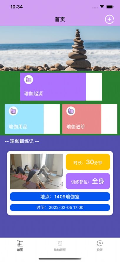 瑜伽小社app官方版 v1.0