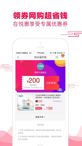 悦惠app手机客户端