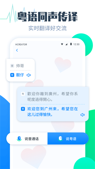 粤语翻译帮 1.0.2