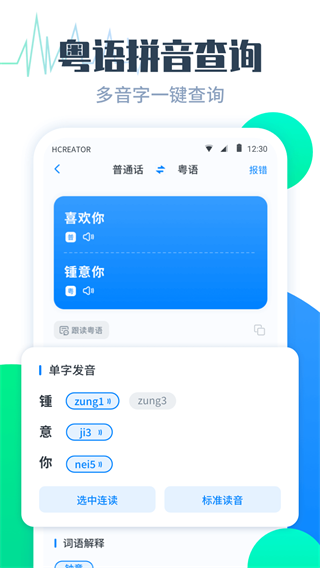 粤语翻译帮 1.0.2