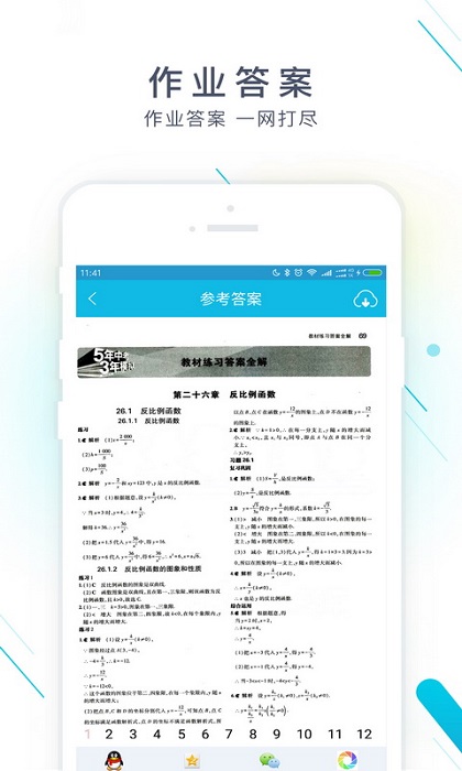 作业精灵小程序app