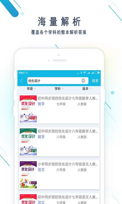 作业精灵小程序app