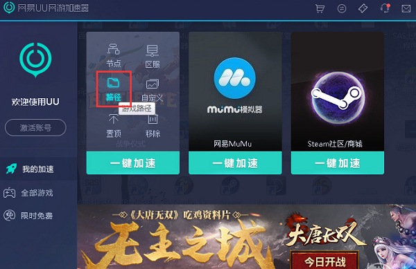 网易uu网游加速器  5.2.1 