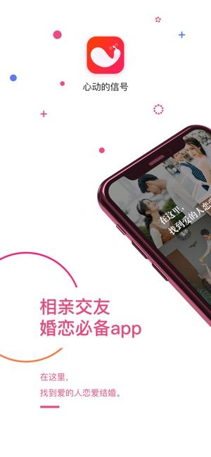 心动的信号app官网最新免费版 v2.1.0