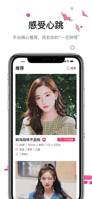 心动的信号app官网最新免费版 v2.1.0