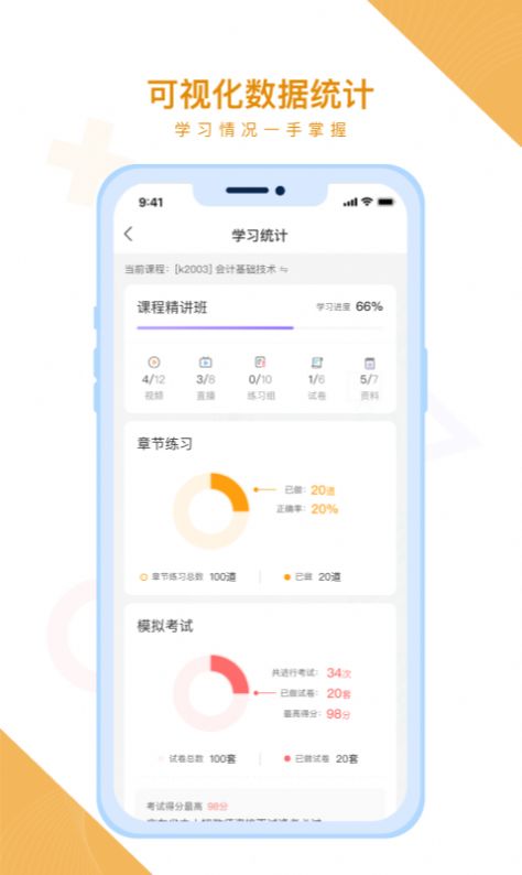 随学云校app