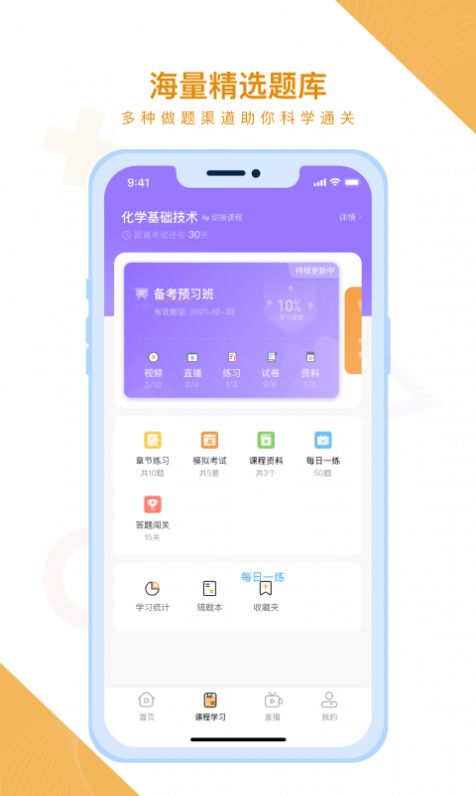 随学云校app