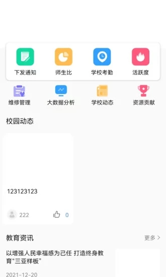 三亚教育管理app