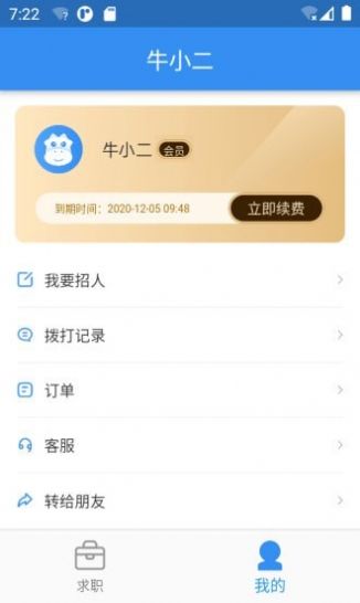 牛小二招聘app