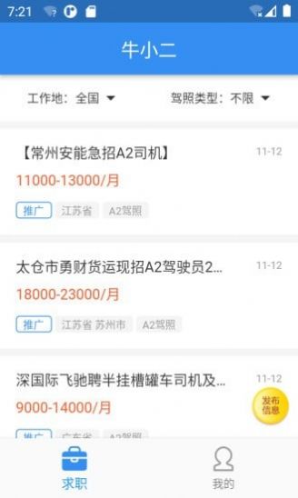 牛小二招聘app