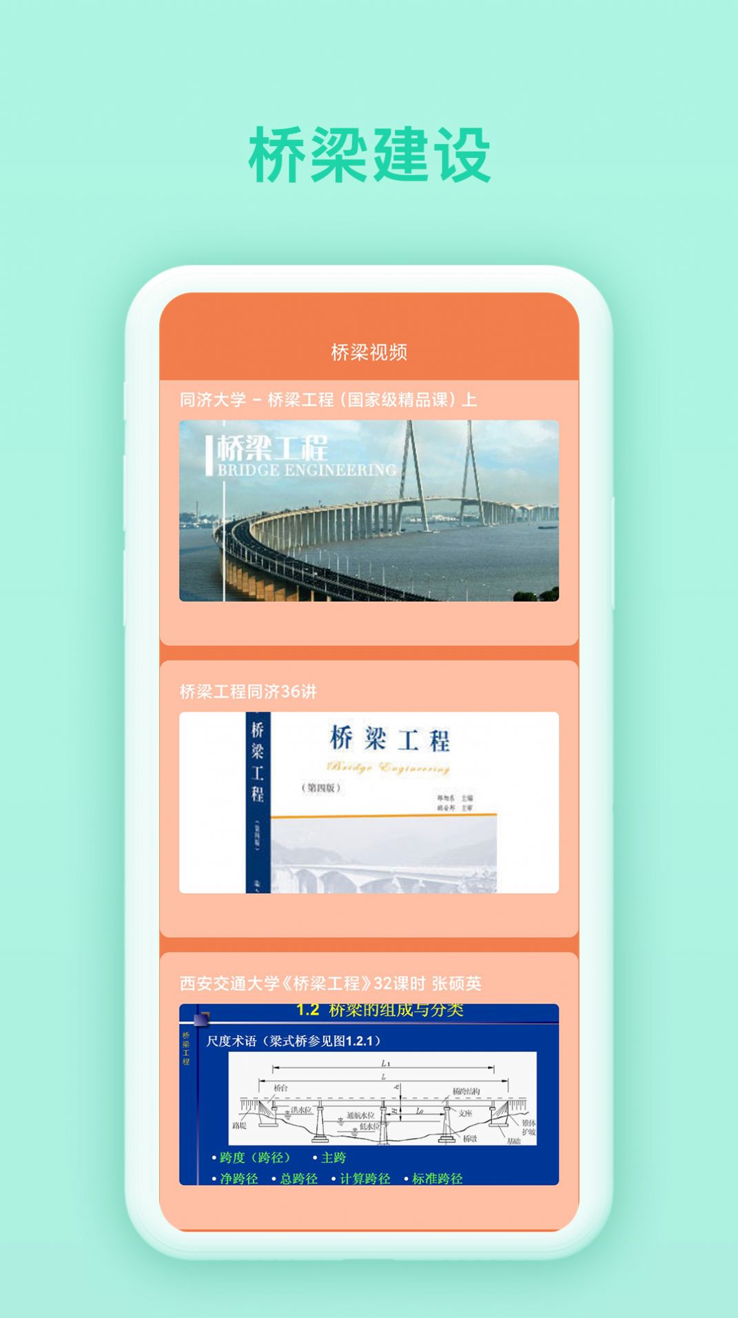 建桥梁app