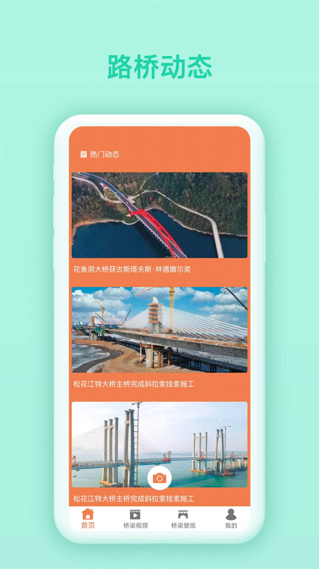 建桥梁app