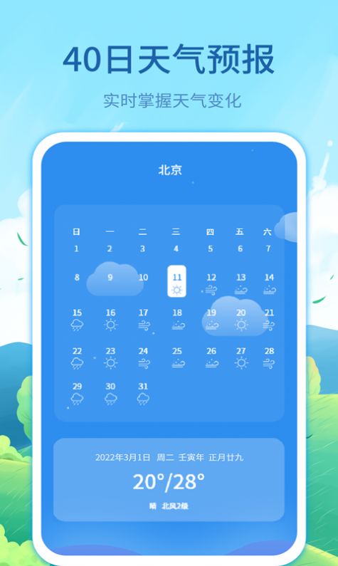 实时天气预告app