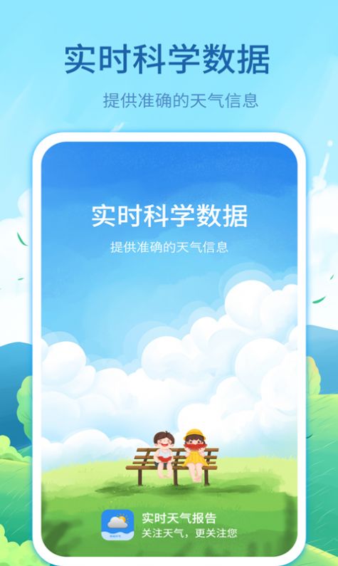 实时天气预告app