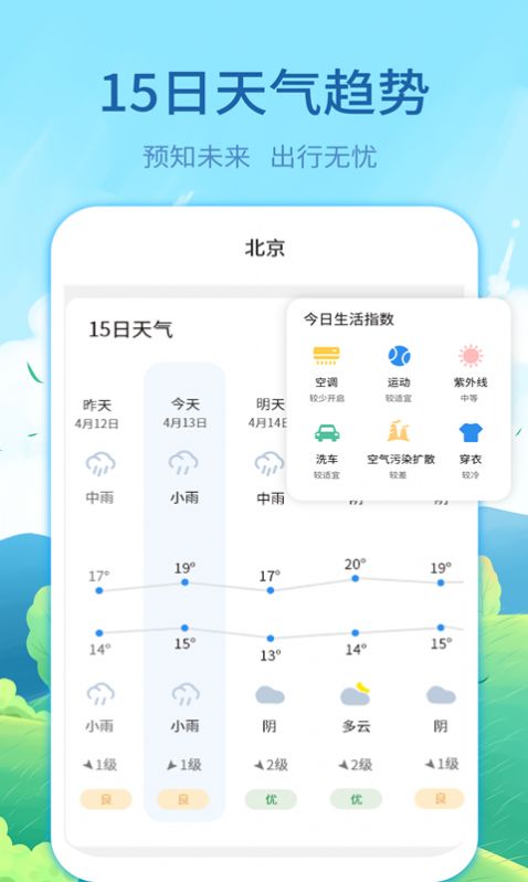 实时天气预告app