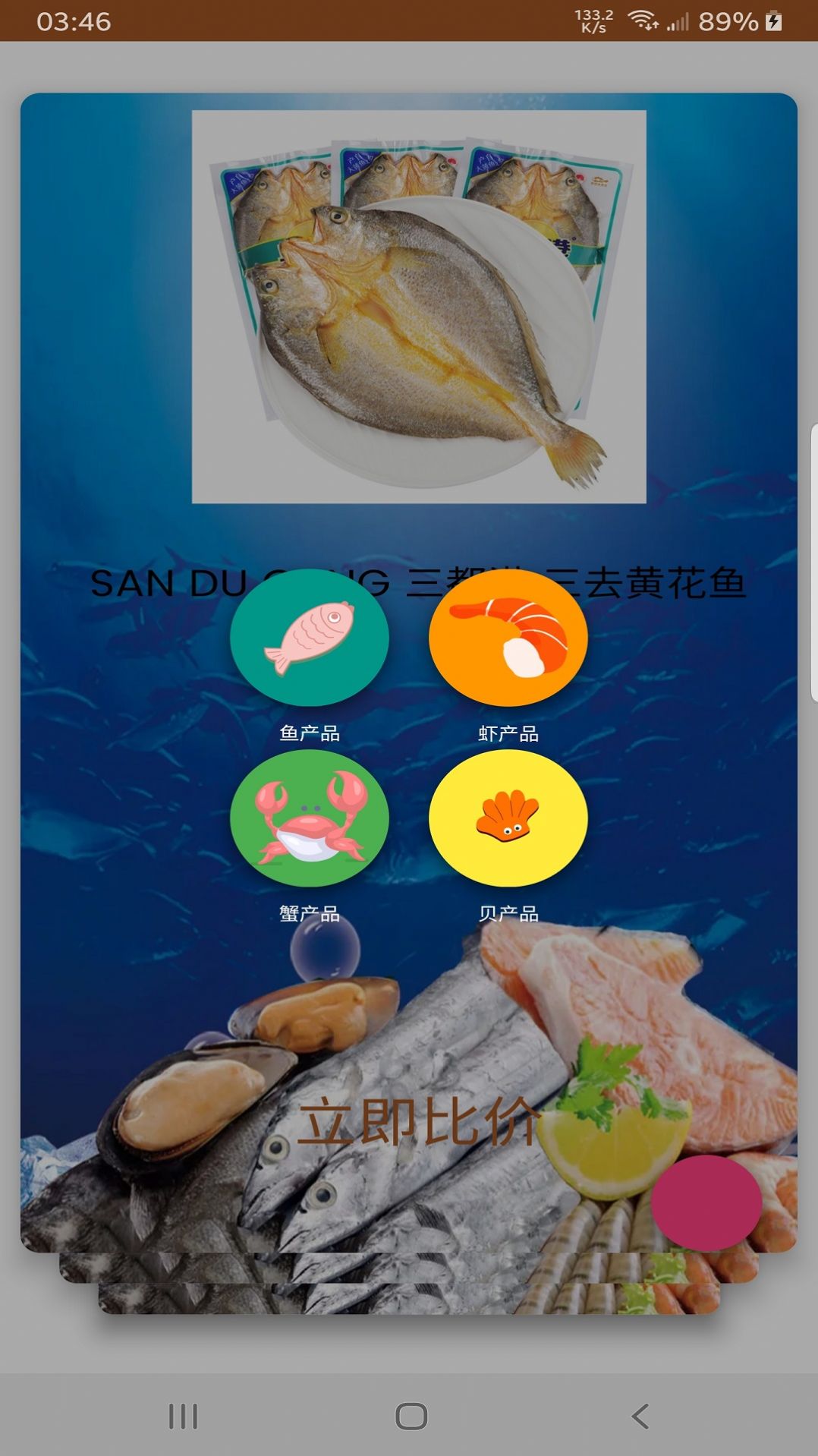 鱼虾蟹海货app