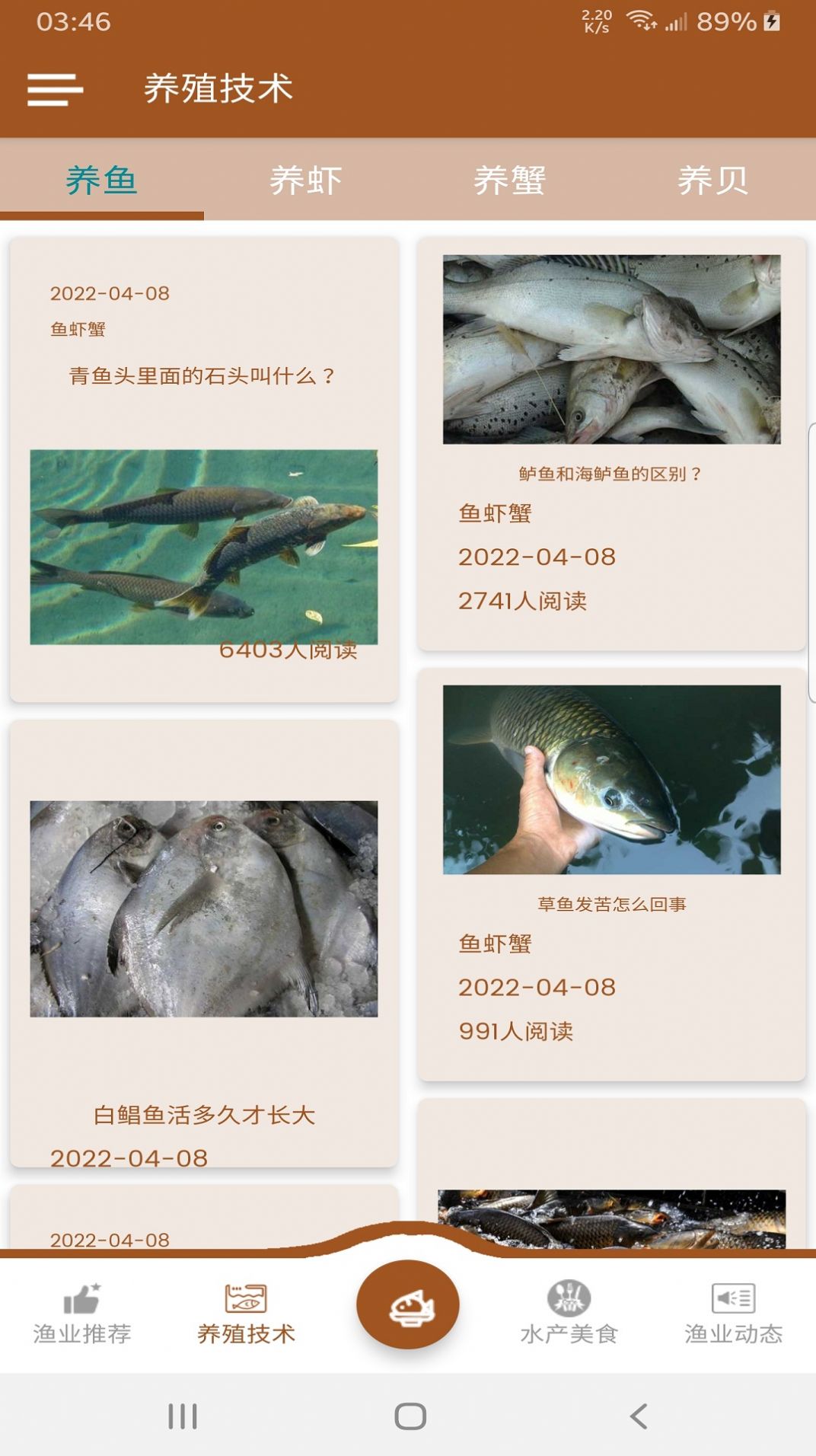 鱼虾蟹海货app