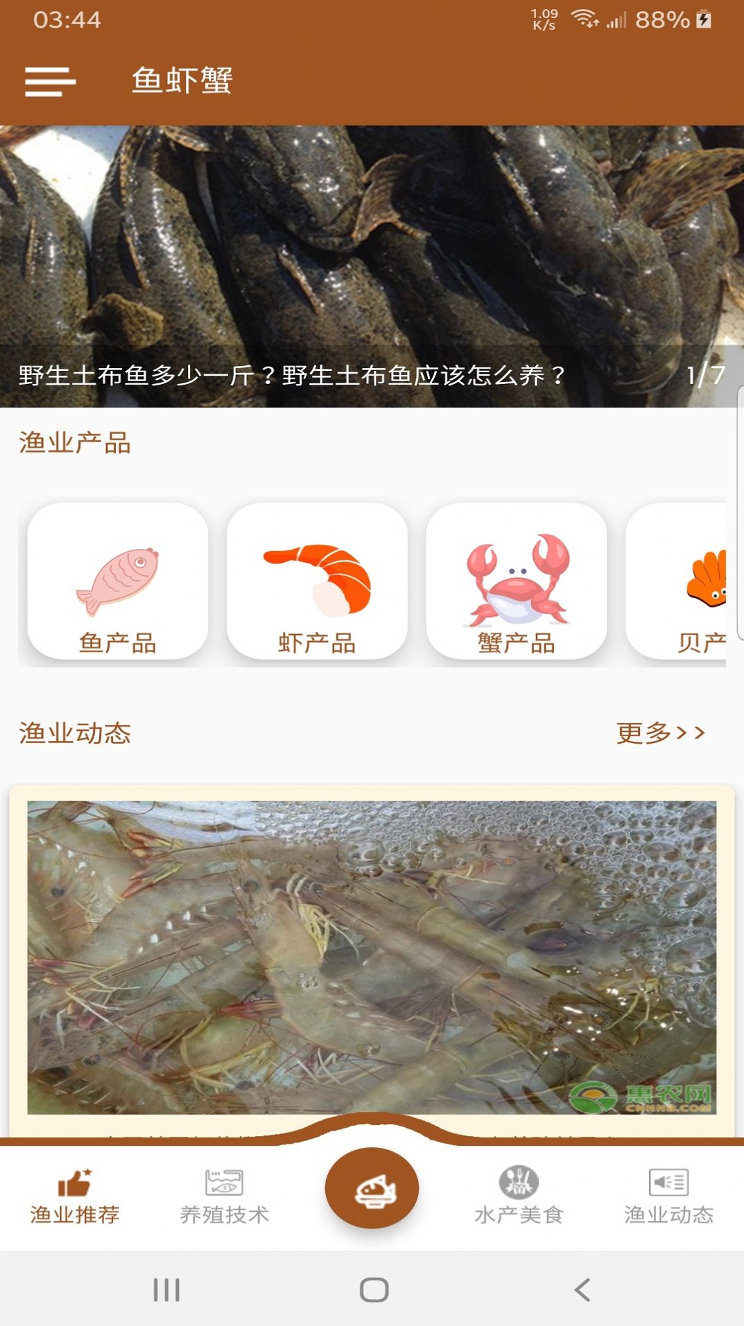 鱼虾蟹海货app