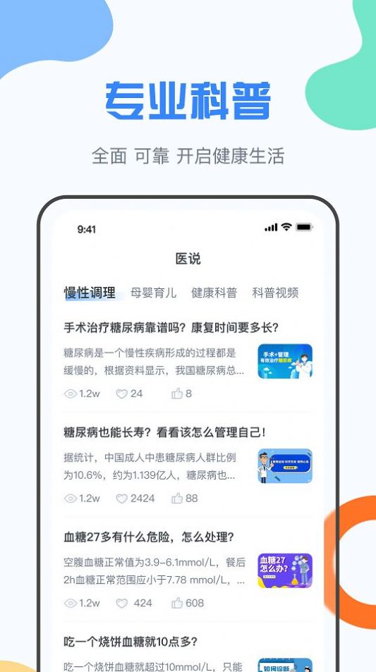 九医云app官方版 v1.0.0