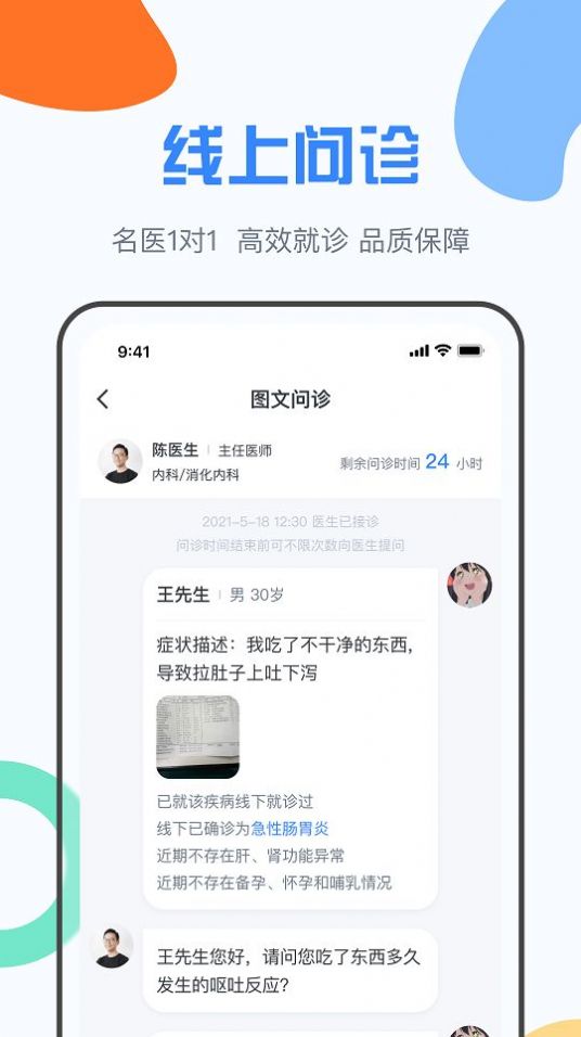 九医云app官方版 v1.0.0