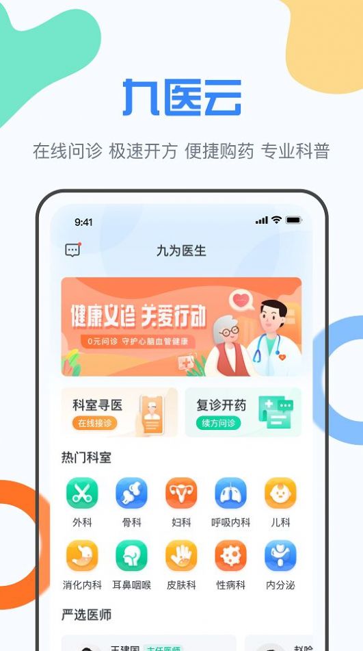 九医云app官方版 v1.0.0