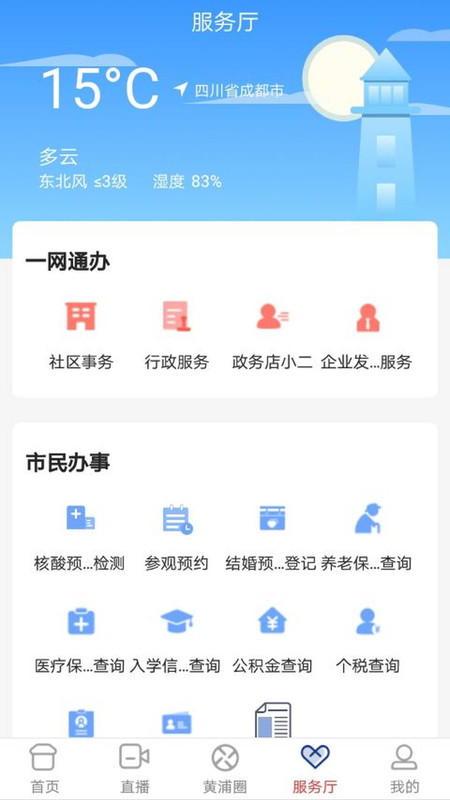 上海黄浦app苹果下载最新官网版 v6.0.3