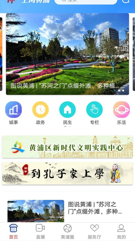 上海黄浦app苹果下载最新官网版 v6.0.3