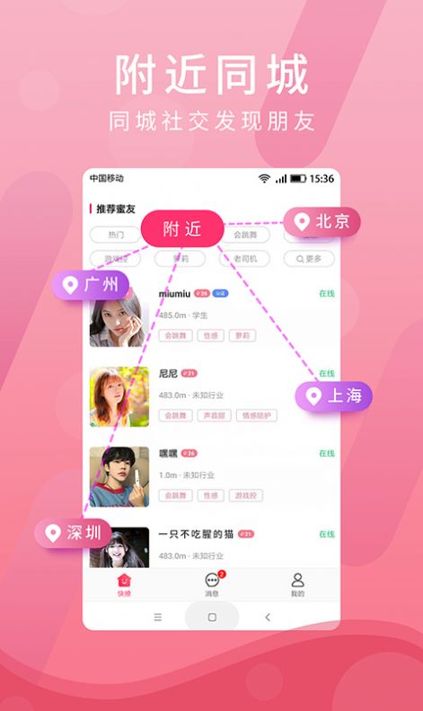 蜜友聊app