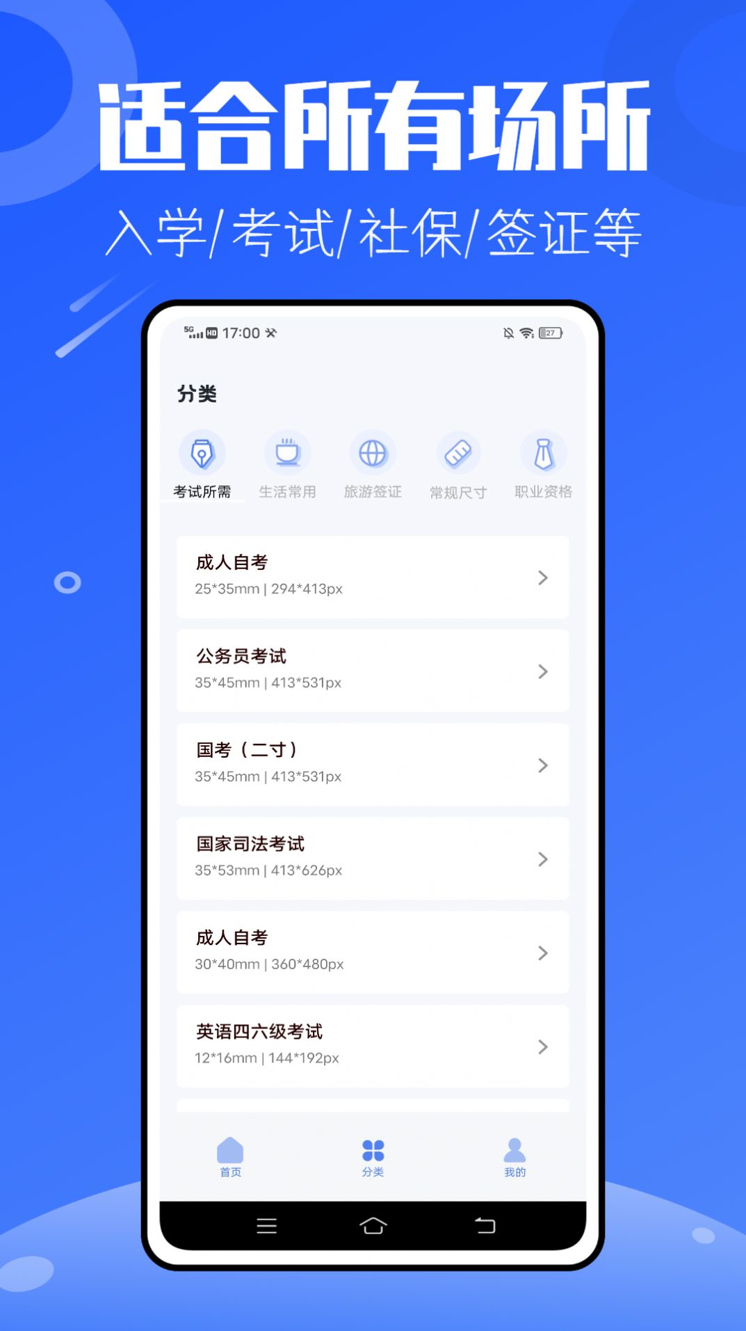 儿童证件照助手app官方版 v1.0.0