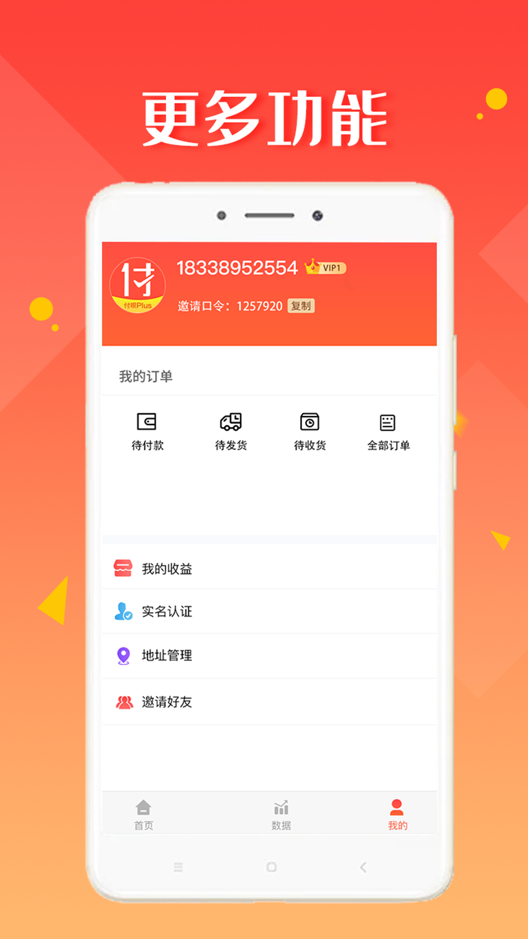 付呗plus app