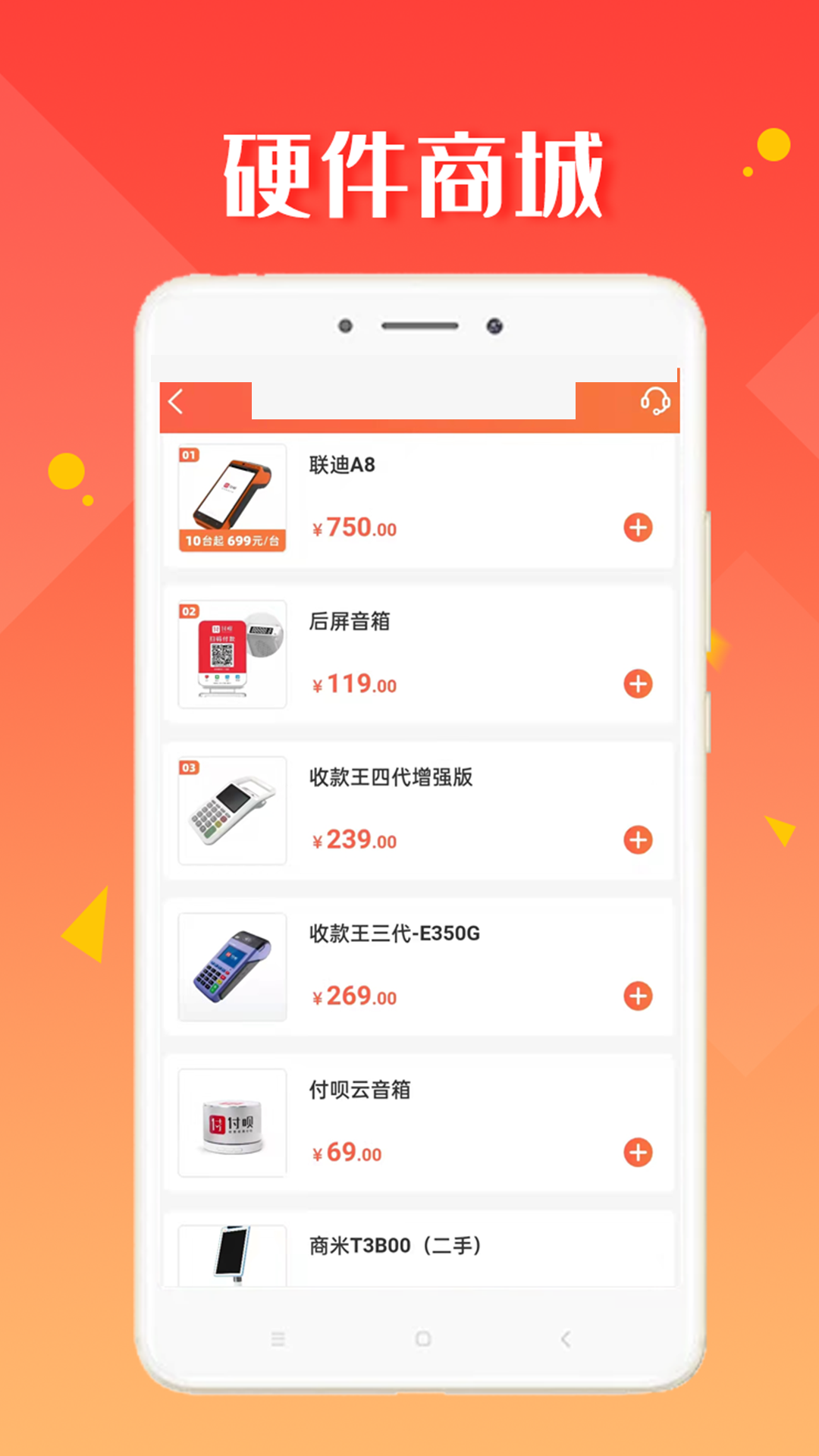 付呗plus app