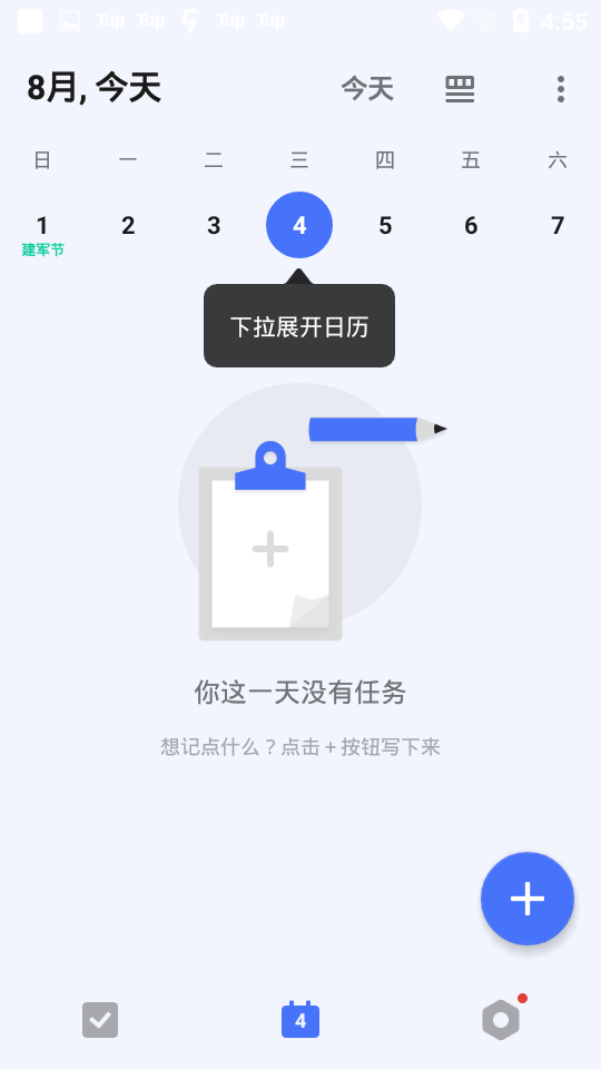 滴答清单桌面小部件app