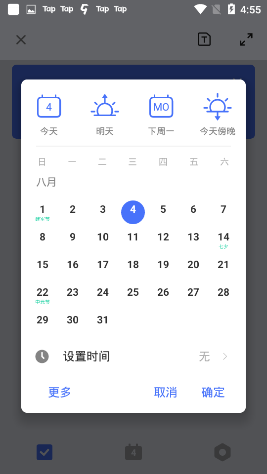 滴答清单桌面小部件app