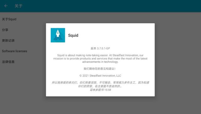 squid笔记修改版app