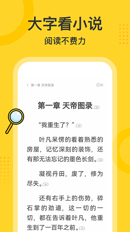 得间大字版app