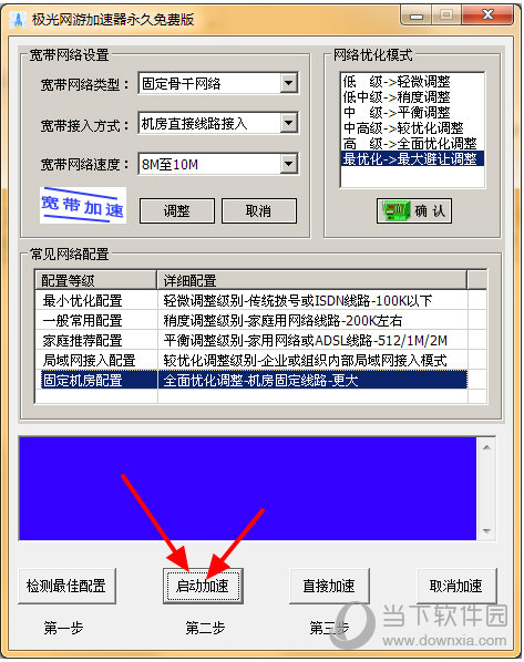 极光加速器 4.3.9